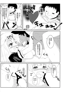 Page 12 of Yuudachi Skinship