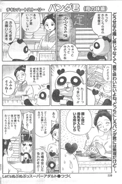 Page 109 of Comic Doki