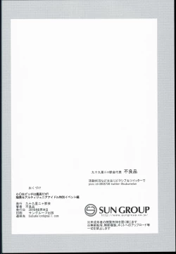 Page 42 of Shougakusei Bitch wa Saikou daze!! Hinata & Arty Junior Idol Tokubetsu Event Hen