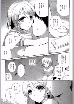 Page 6 of You-chan no Nayami