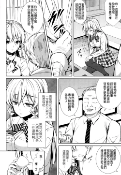 Page 8 of Erina-sama Ura Settai