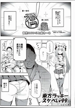 Download Touhou Lucky Sukebe Lv99