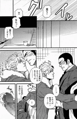 Page 14 of Gokudou Romance