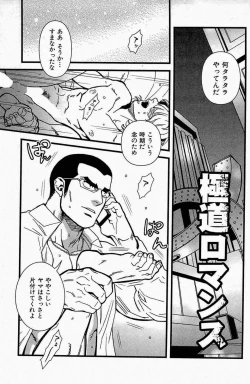 Page 1 of Gokudou Romance