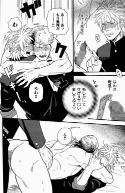 Page 14 of Seishun Gurentai