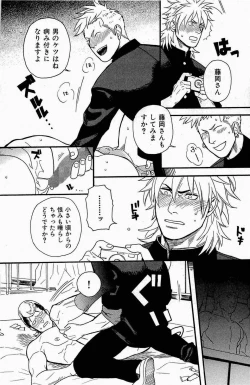 Page 18 of Seishun Gurentai