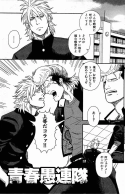 Page 1 of Seishun Gurentai