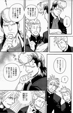 Page 7 of Seishun Gurentai