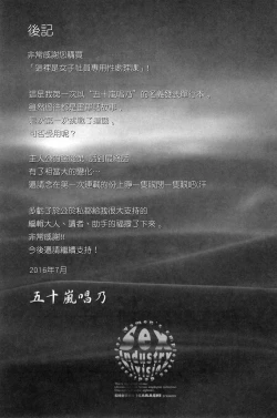 Page 58 of Kochira Joshi Shain Senyou Seishorika2, 8