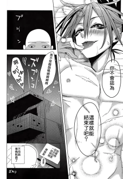 Page 19 of Hatsunetsu Yowa