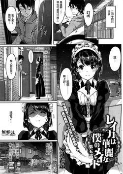 Download Reika wa Karei na Boku no Maid Daigowa