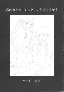 Page 3 of Watashi no Shibori-tate Miruku... Ikaga desu ka?