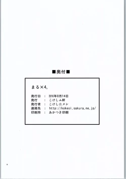 Page 17 of Maru x 4.