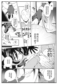 Page 11 of Koutekishu no Rival