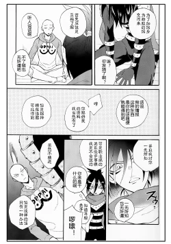 Page 9 of Koutekishu no Rival