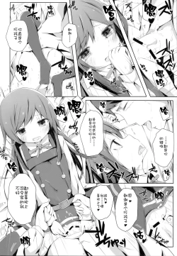 Page 12 of Ashita Kirufuku Naku Nacchatta ne Asashio-chan