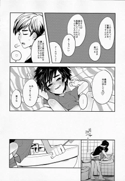 Page 7 of Zettai ni Atsukaitenai TadaHiro 24 Ji