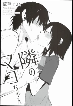 Page 3 of Tonari no Mako-chan