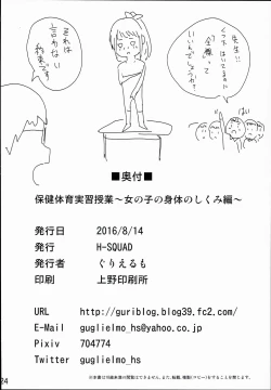 Page 26 of Hokentaiiku Jisshuu Jugyou