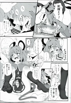 Page 11 of Bokura no Nazrin wa Bukiyou Kawaii!