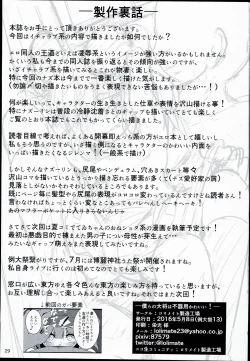 Page 29 of Bokura no Nazrin wa Bukiyou Kawaii!