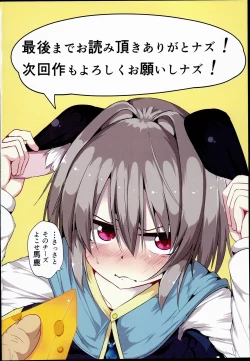 Page 30 of Bokura no Nazrin wa Bukiyou Kawaii!