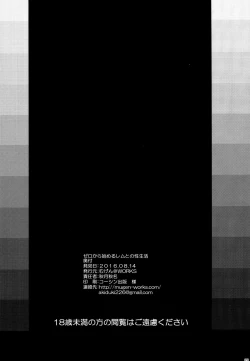 Page 21 of Zero kara Hajimeru Rem to no Sei Seikatsu