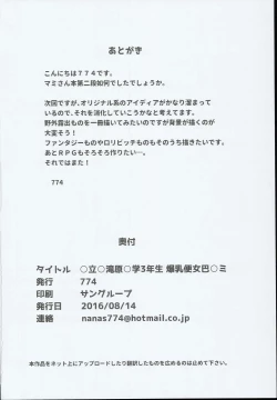 Page 26 of Shiritsu Mitakihara Chuugaku 3-nensei Bakunyuu Benjo Tomoe Mami