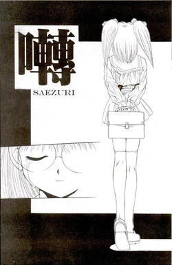 [Tanuki Kamogawa] Saezuri