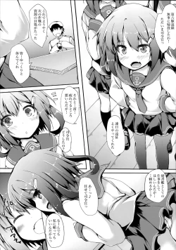 Page 4 of Ikazuchi-chan ni amaetai