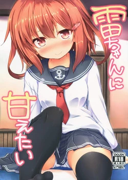 (C90) [Nechorapoddo (Nanpuu)] Ikazuchi-chan ni amaetai (Kantai Collection -KanColle-)
