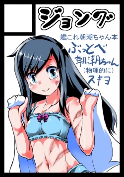 Page 29 of Buttobe Asashio-chan