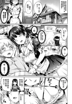 Page 9 of Da-Maid Yohane no Houshiroku