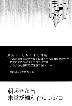 Page 5 of Asa Okitara Tdoudou ga Chijindeta sho | When I woke up this morning Todo had shrunk sho