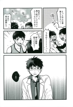 Page 11 of Hokenshitsu no Sensei