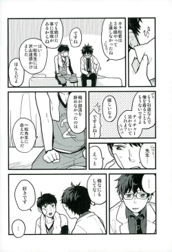 Page 3 of Hokenshitsu no Sensei