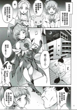 Page 4 of Amai Nioi Nante Nakatta