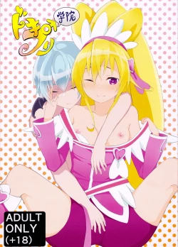 Page 1 of DokiPre Gakuin