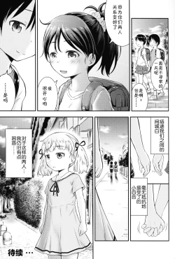 Page 29 of Kodomo no Seikatsu 2