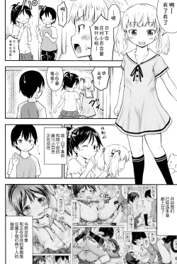Page 4 of Kodomo no Seikatsu 2