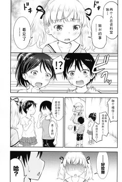 Page 9 of Kodomo no Seikatsu 2