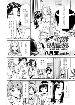 Page 40 of Gokubuto Chuusha de Ikasu Clinic