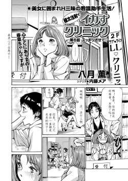 Page 89 of Gokubuto Chuusha de Ikasu Clinic