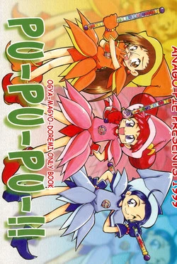 (CR26) [Anago Pie (Kondou Tatsuya, Sakatsu Kurumi)] PU-PU-PU-!! (Ojamajo Doremi)