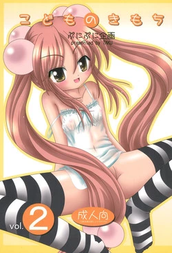 (SC38) [Puni Puni Kikaku (TAKU)] Kodomo no Kimochi Vol. 2 (Kodomo no Jikan)