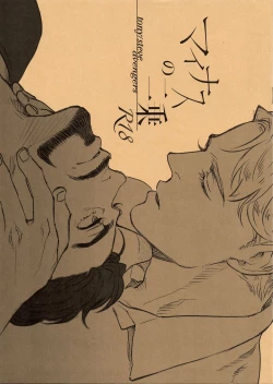 Page 1 of Minus no Nijou