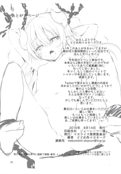 Page 24 of Tsunokoni Iroiro suru Soushuuhen