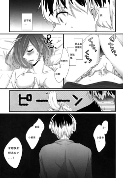 Page 13 of Touka-chan ga Mezamenai!!