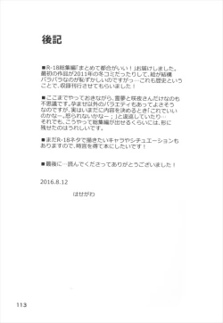 Page 113 of Matomete Tsugou ga Ii!