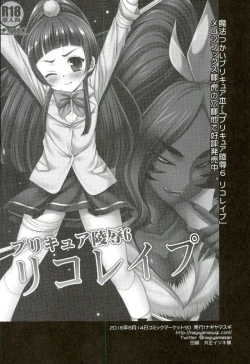 Page 81 of Precure Ryoujoku Soushuuhen 1